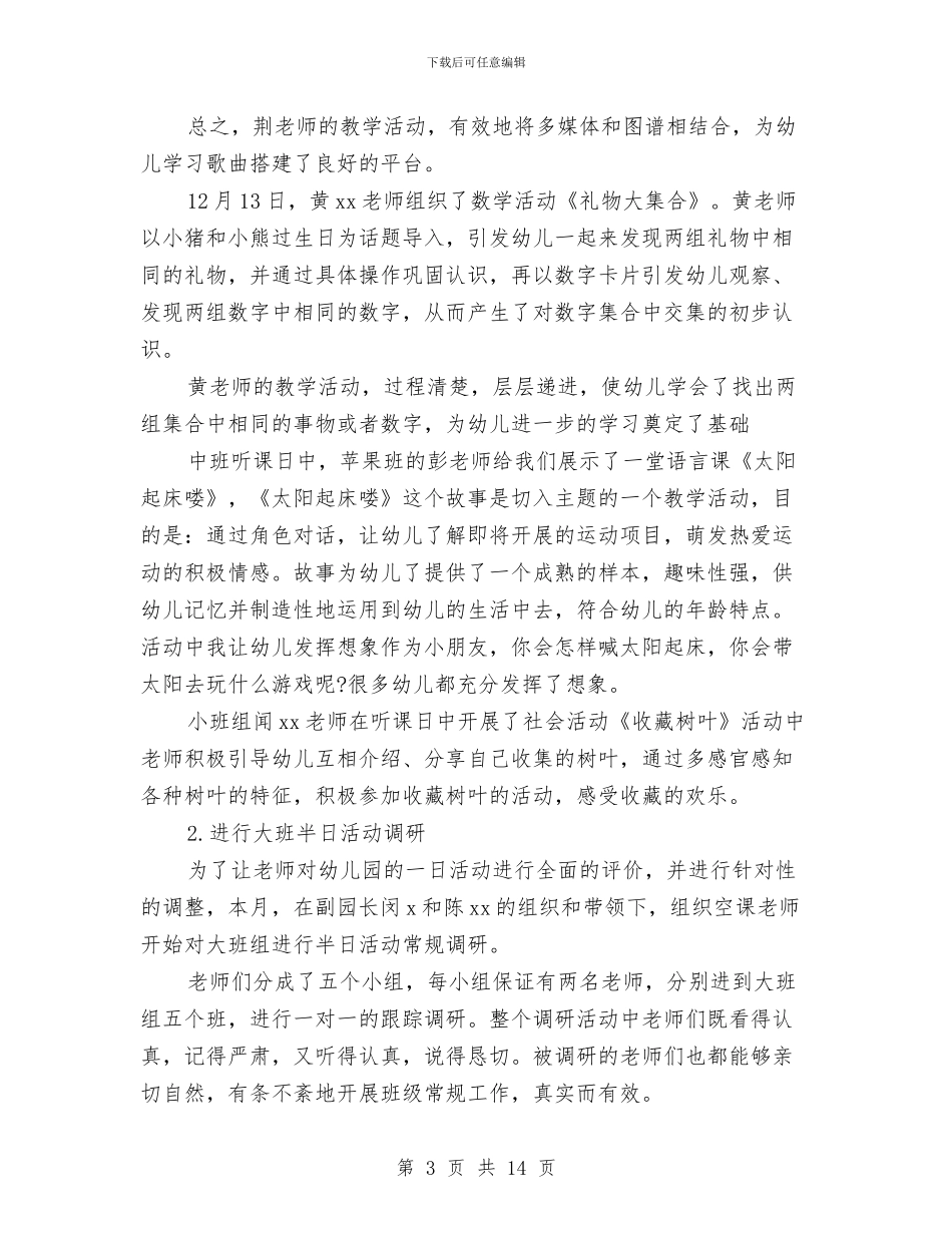 幼儿园园务月工作总结与幼儿园园务月工作计划汇编_第3页