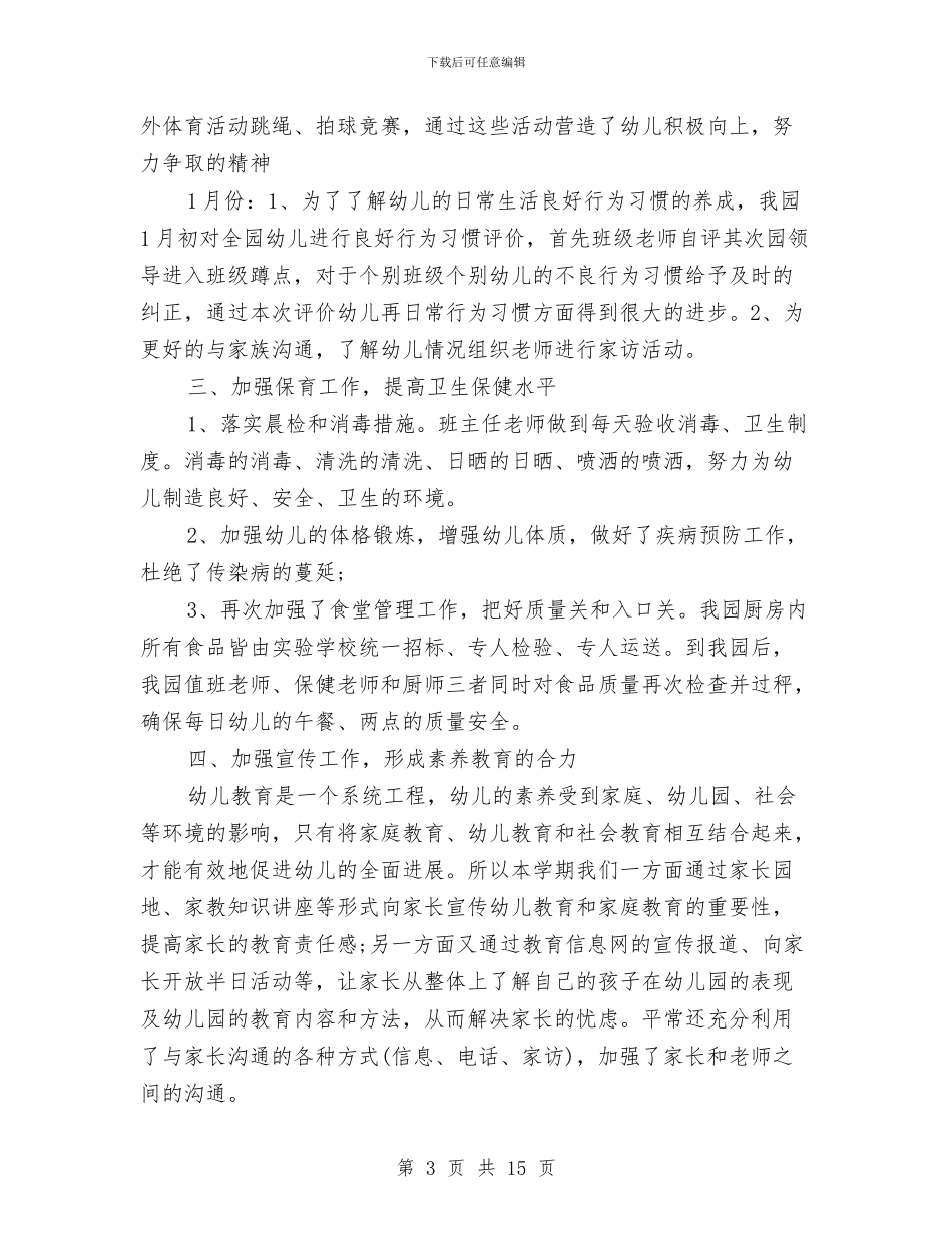 幼儿园园务年度工作总结与幼儿园园长2024年终个人工作总结汇编_第3页