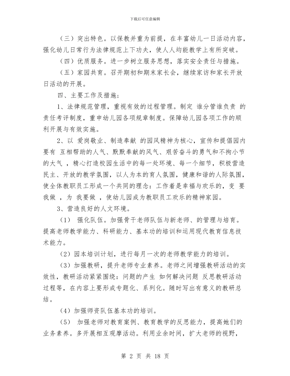 幼儿园园务月工作计划范文与幼儿园园务月计划汇编_第2页
