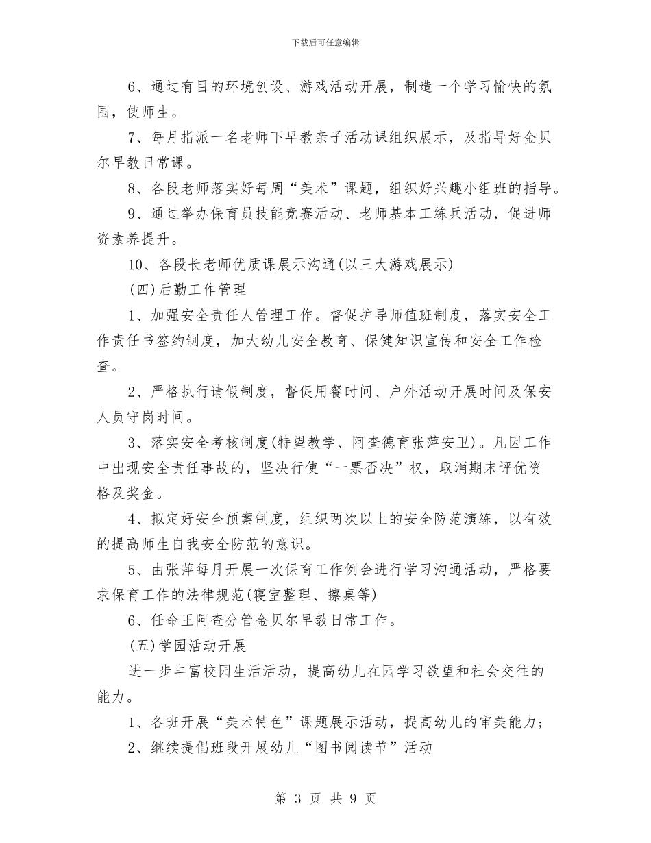 幼儿园园务月份工作计划与幼儿园园务的2024年工作计划汇编_第3页