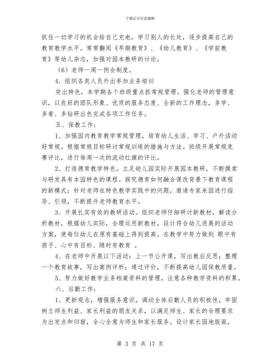 幼儿园园务月工作计划与幼儿园园务的工作计划范文汇编_第3页