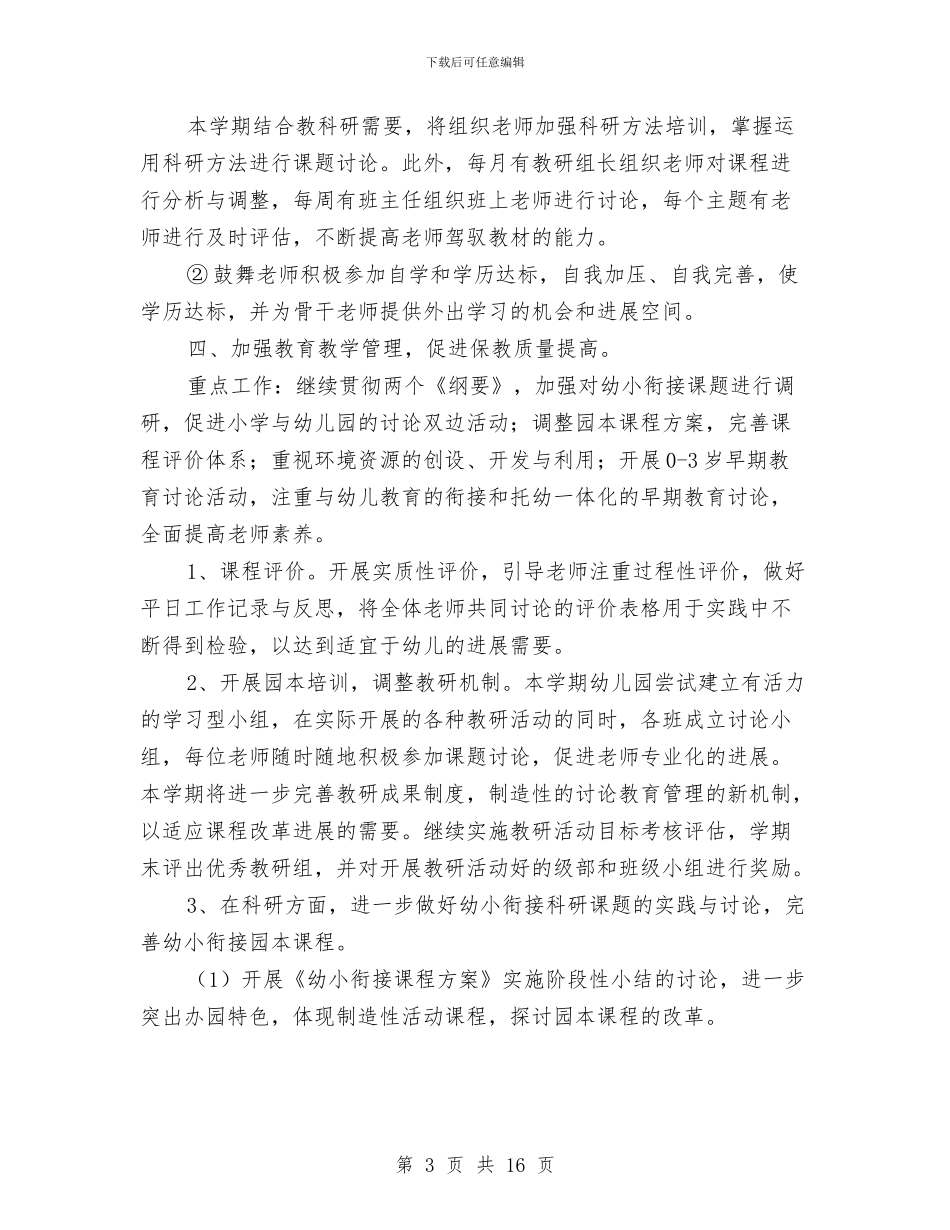幼儿园园务秋季工作计划与幼儿园园务计划_第3页