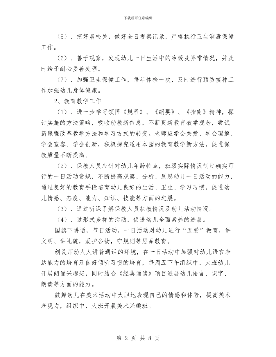 幼儿园园务计划2024年度与幼儿园园务计划报告2024汇编_第2页
