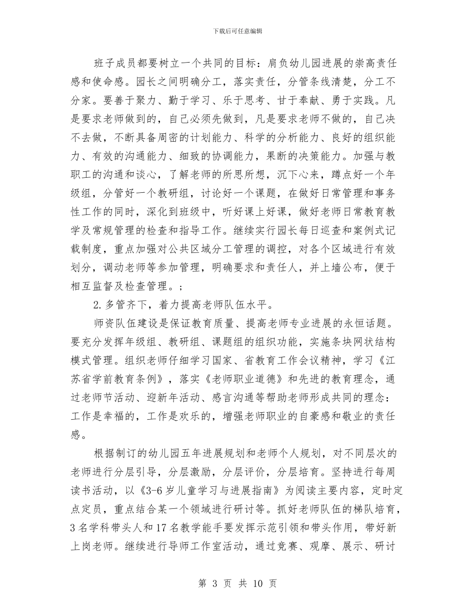 幼儿园园务的工作计划范文与幼儿园园务计划_第3页