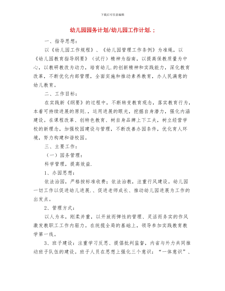 幼儿园园务第二学期工作计划与幼儿园园务计划_第3页