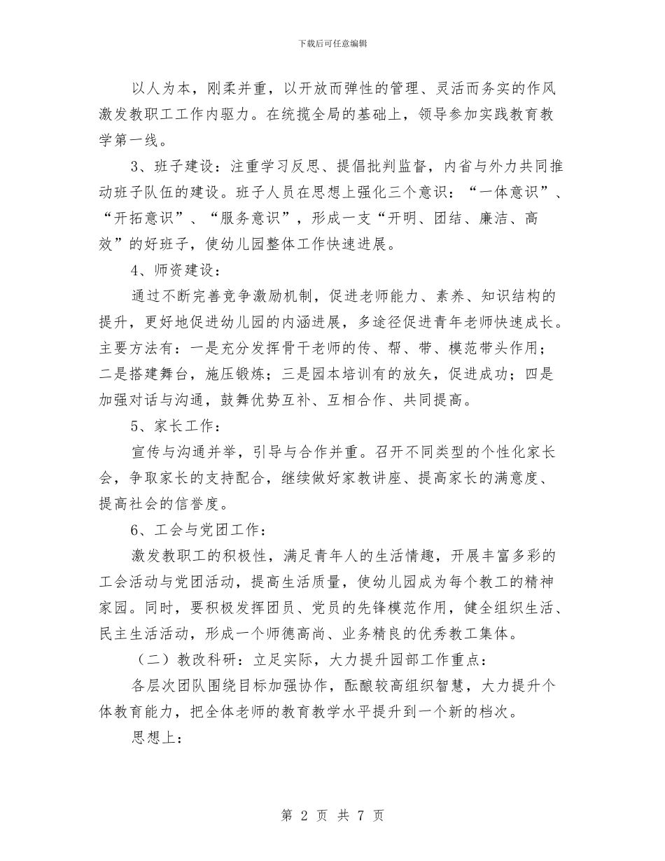 幼儿园园务计划_第2页