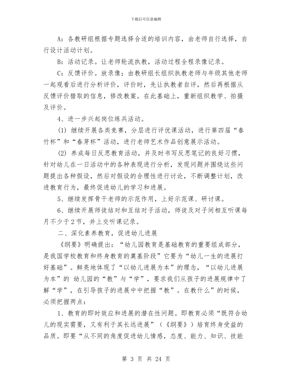 幼儿园园务计划最新与幼儿园园务计划表2024汇编_第3页
