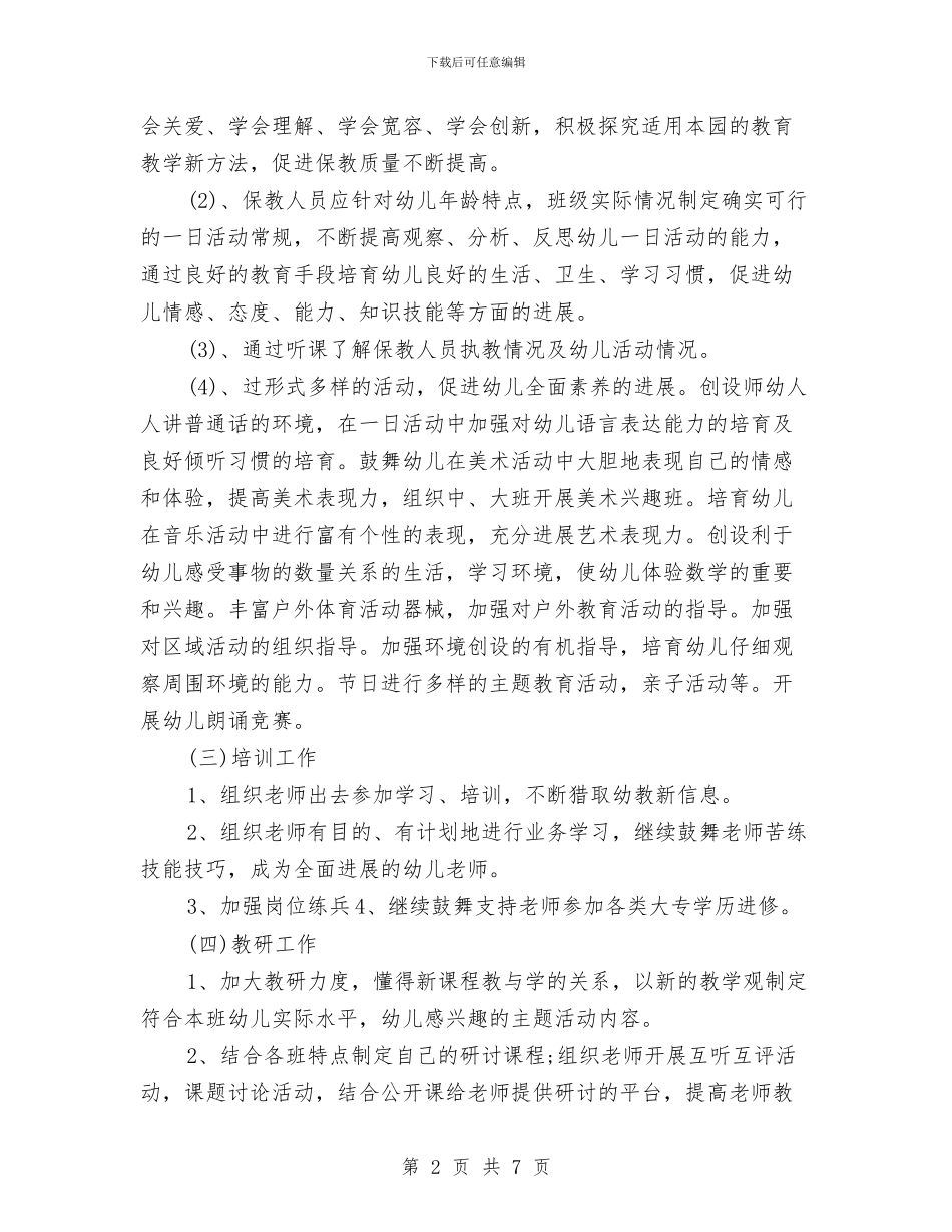 幼儿园园务计划与幼儿园园务计划2018汇编_第2页