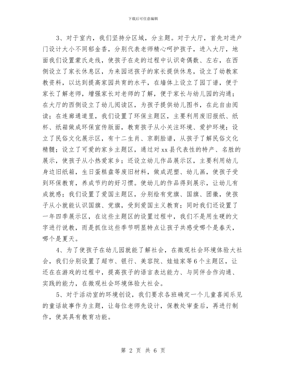 幼儿园园所环境文化建设经验材料与幼儿园园本培训2024年工作计划汇编_第2页