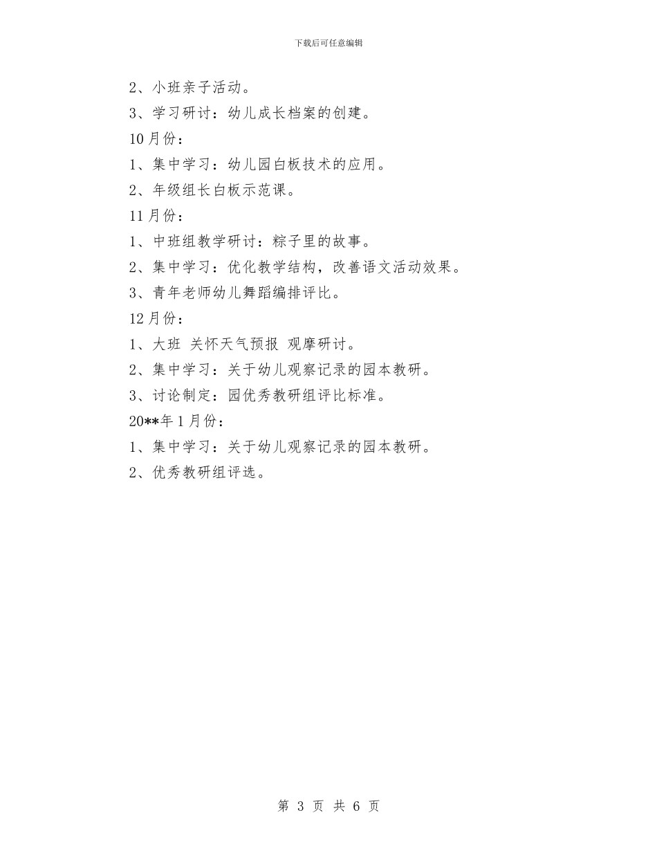 幼儿园园本培训工作计划与幼儿园园本培训工作计划范文汇编_第3页