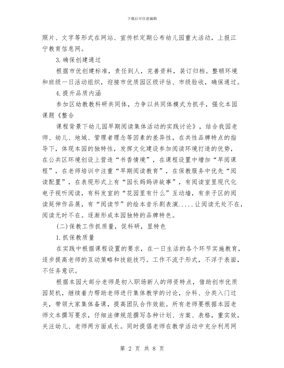 幼儿园园务计划表格2024与幼儿园园本培训工作计划汇编_第2页