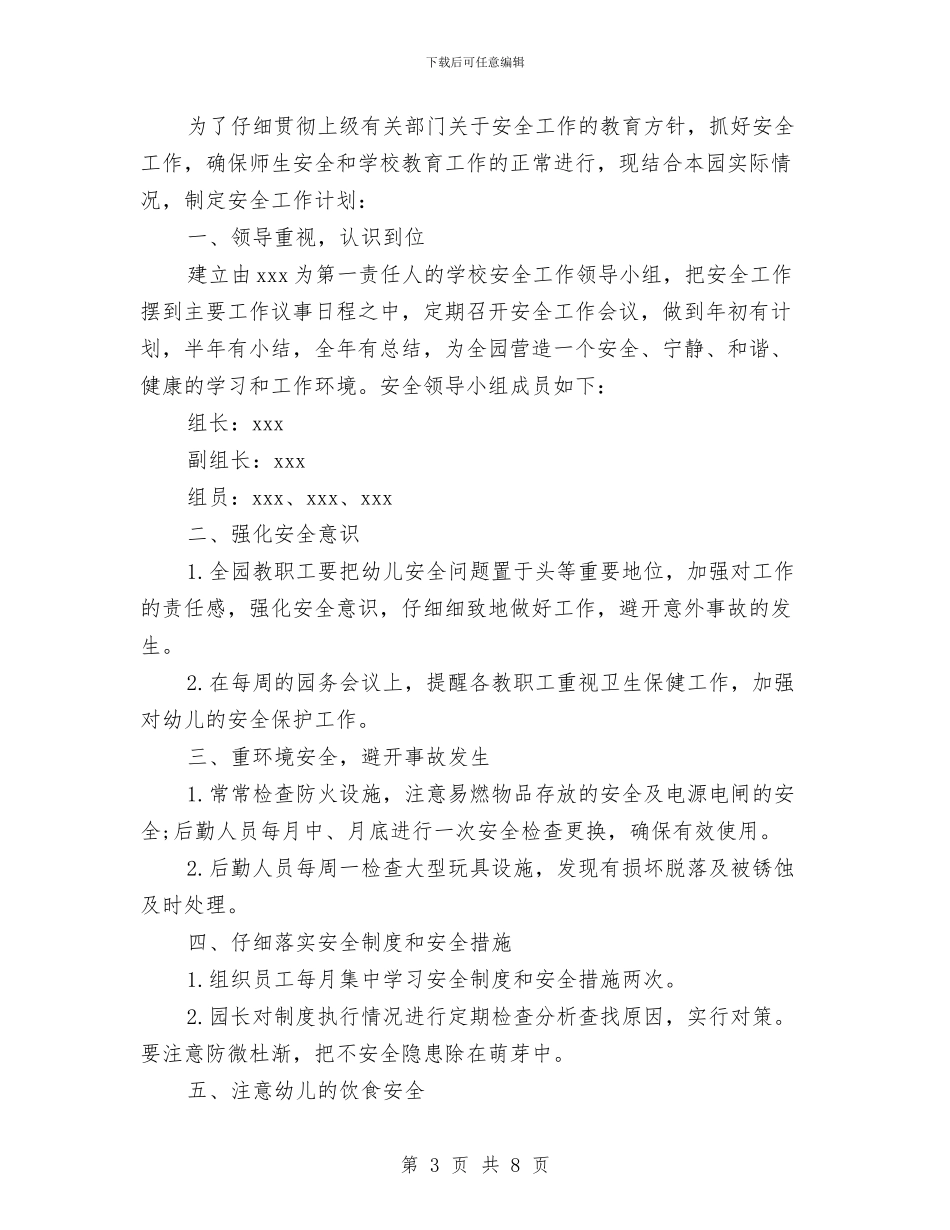 幼儿园园安全工作计划与幼儿园园本培训2024年工作计划汇编_第3页