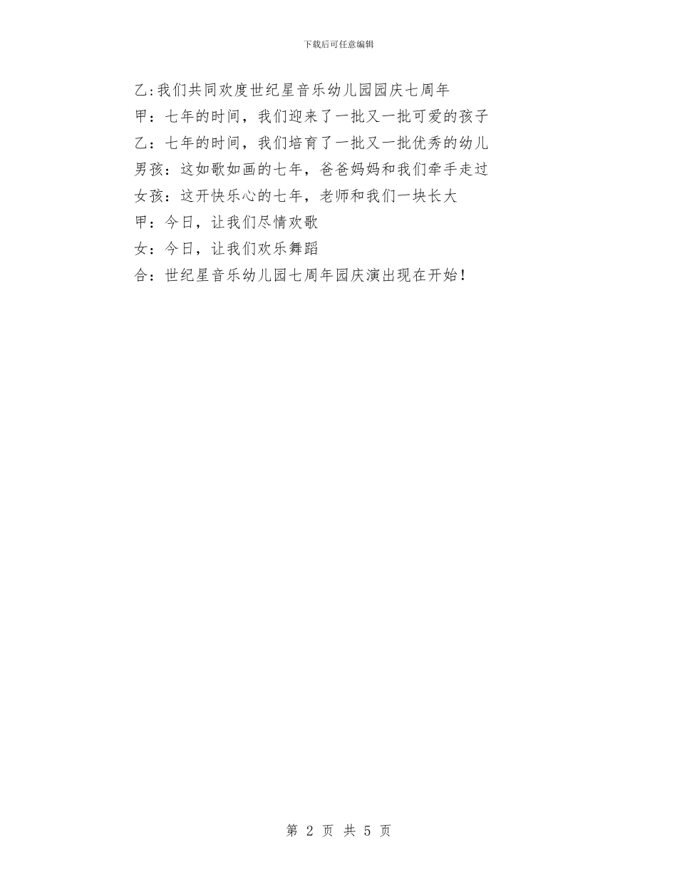 幼儿园园庆演出主持词与幼儿园园本培训2024年工作计划汇编_第2页