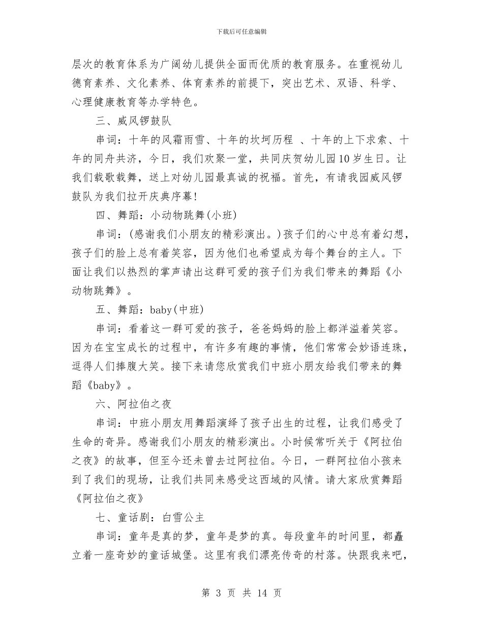 幼儿园园庆感人发言与幼儿园园所环境文化建设经验材料汇编_第3页