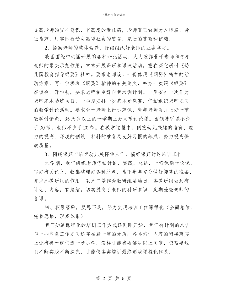 幼儿园园本培训计划与幼儿园园本研修工作计划书样本汇编_第2页