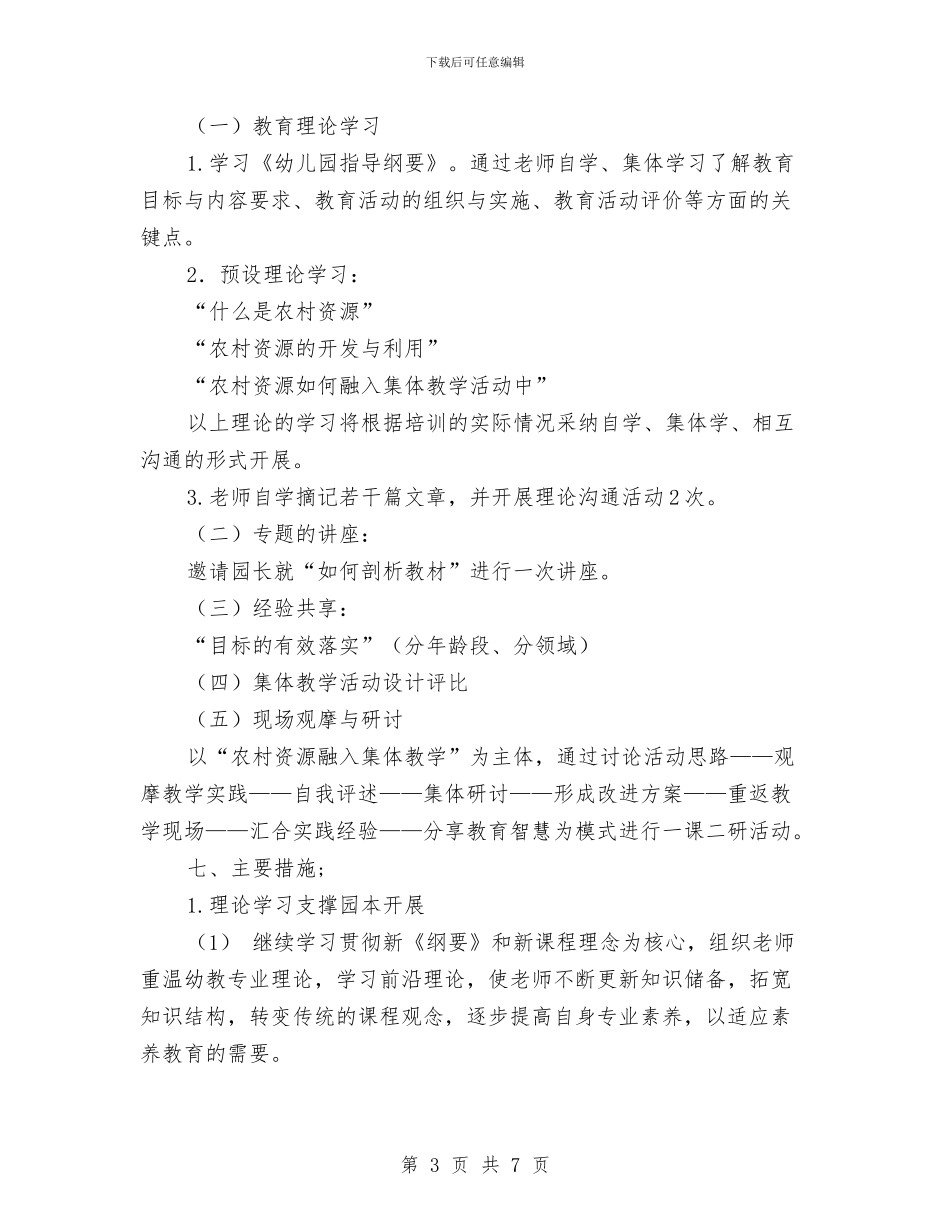 幼儿园园本学习建设计划_第3页