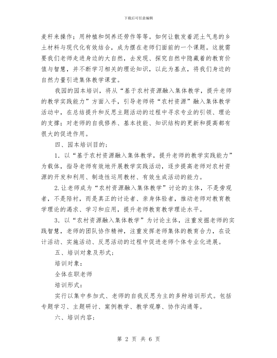 幼儿园园本学习建设计划-幼儿园工作计划与幼儿园园本教研心得体会范文汇编_第2页