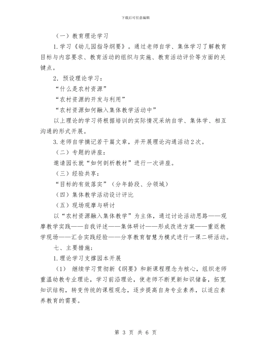 幼儿园园本学习建设计划-幼儿园工作计划与幼儿园园本教研心得体会范文汇编_第3页