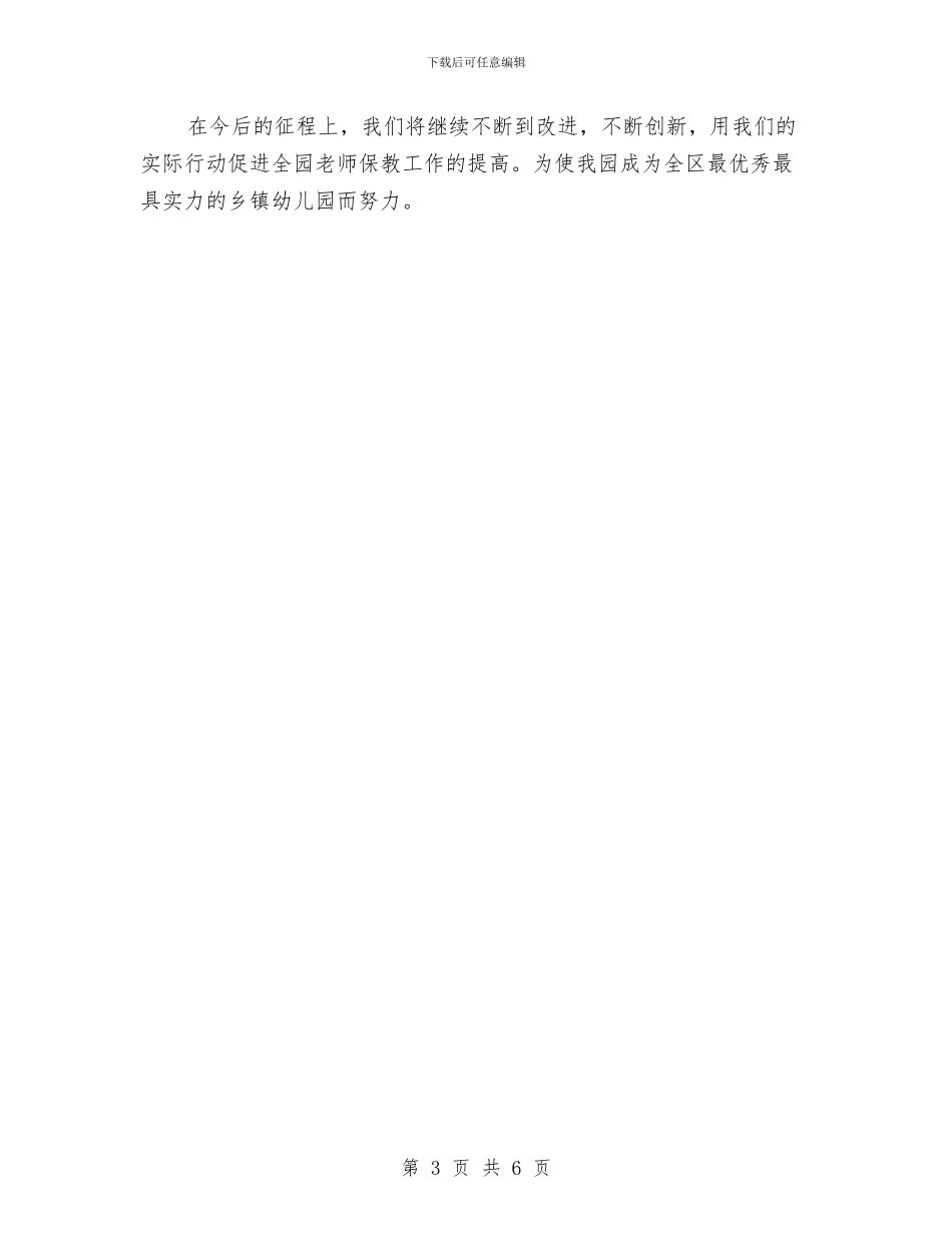 幼儿园园本教研心得体会范文与幼儿园园本研修工作计划汇编_第3页