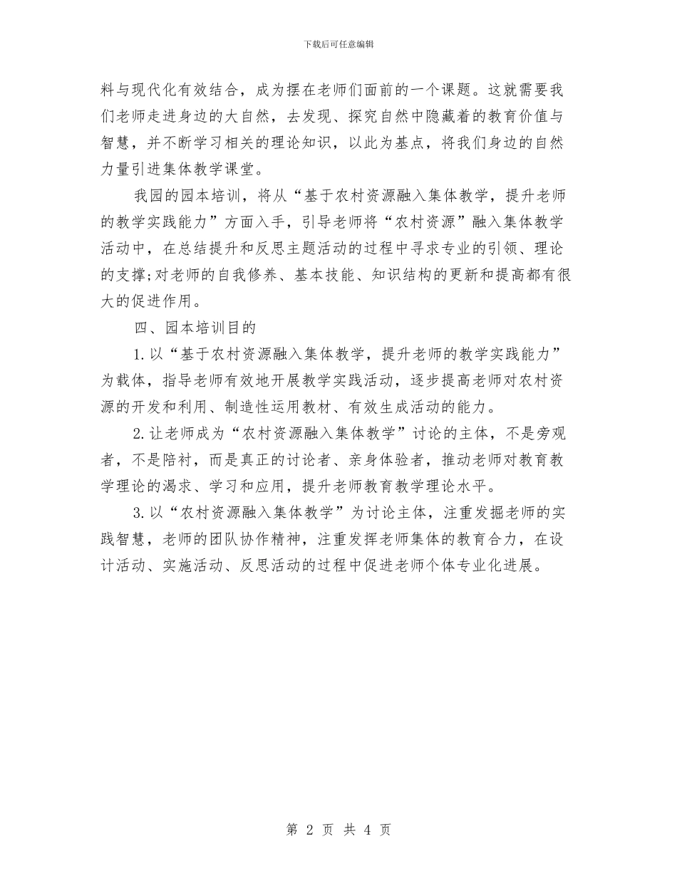 幼儿园园本工作计划与幼儿园园本研修工作计划书样本汇编_第2页