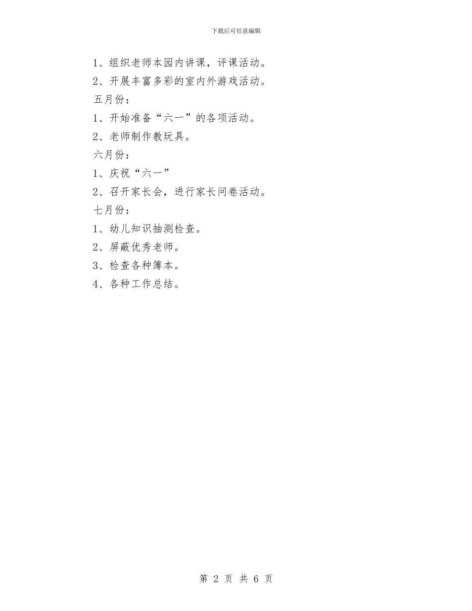 幼儿园园长2024年上半年工作计划与幼儿园园长2024年工作总结范文汇编_第2页