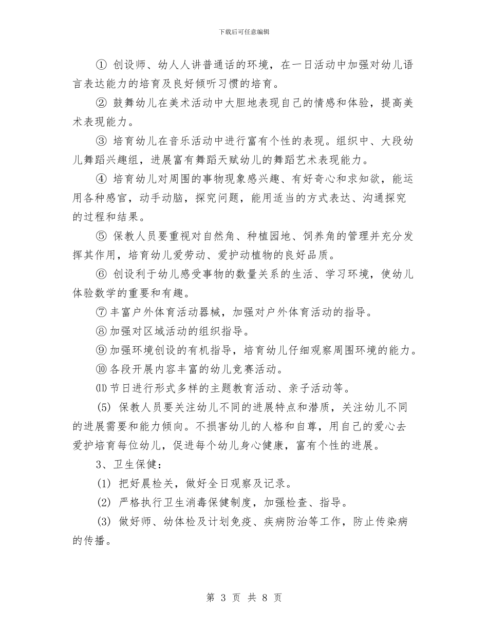 幼儿园园长2024年个人工作计划与幼儿园园长2024年工作总结汇编_第3页