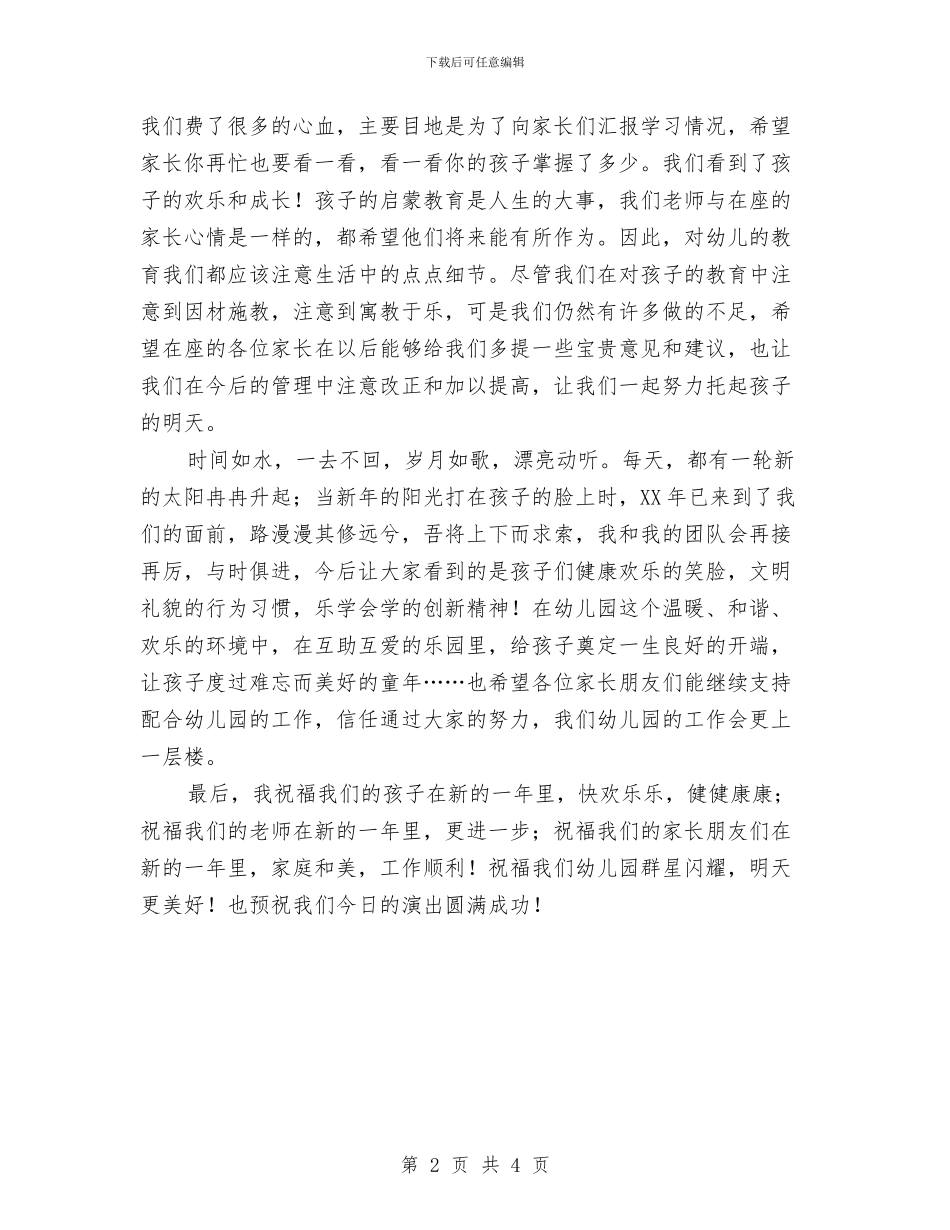 幼儿园园长2024年元旦致辞范文与幼儿园园长2024年工作总结范文汇编_第2页