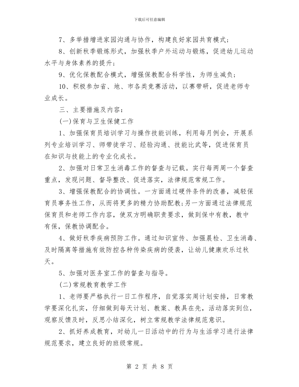 幼儿园园长2024工作计划与幼儿园园长2024年上半年工作总结汇编_第2页