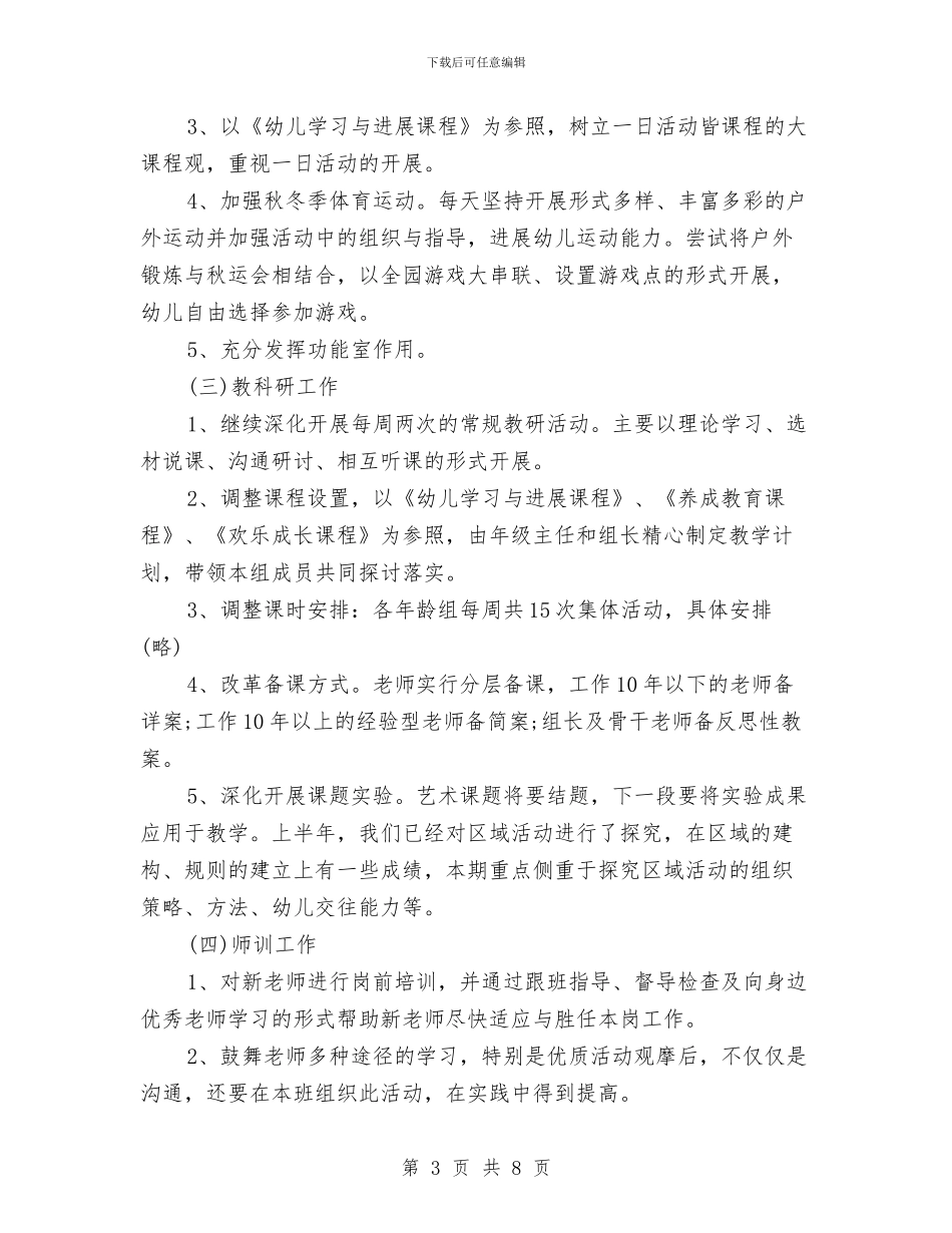 幼儿园园长2024工作计划与幼儿园园长2024年上半年工作总结汇编_第3页