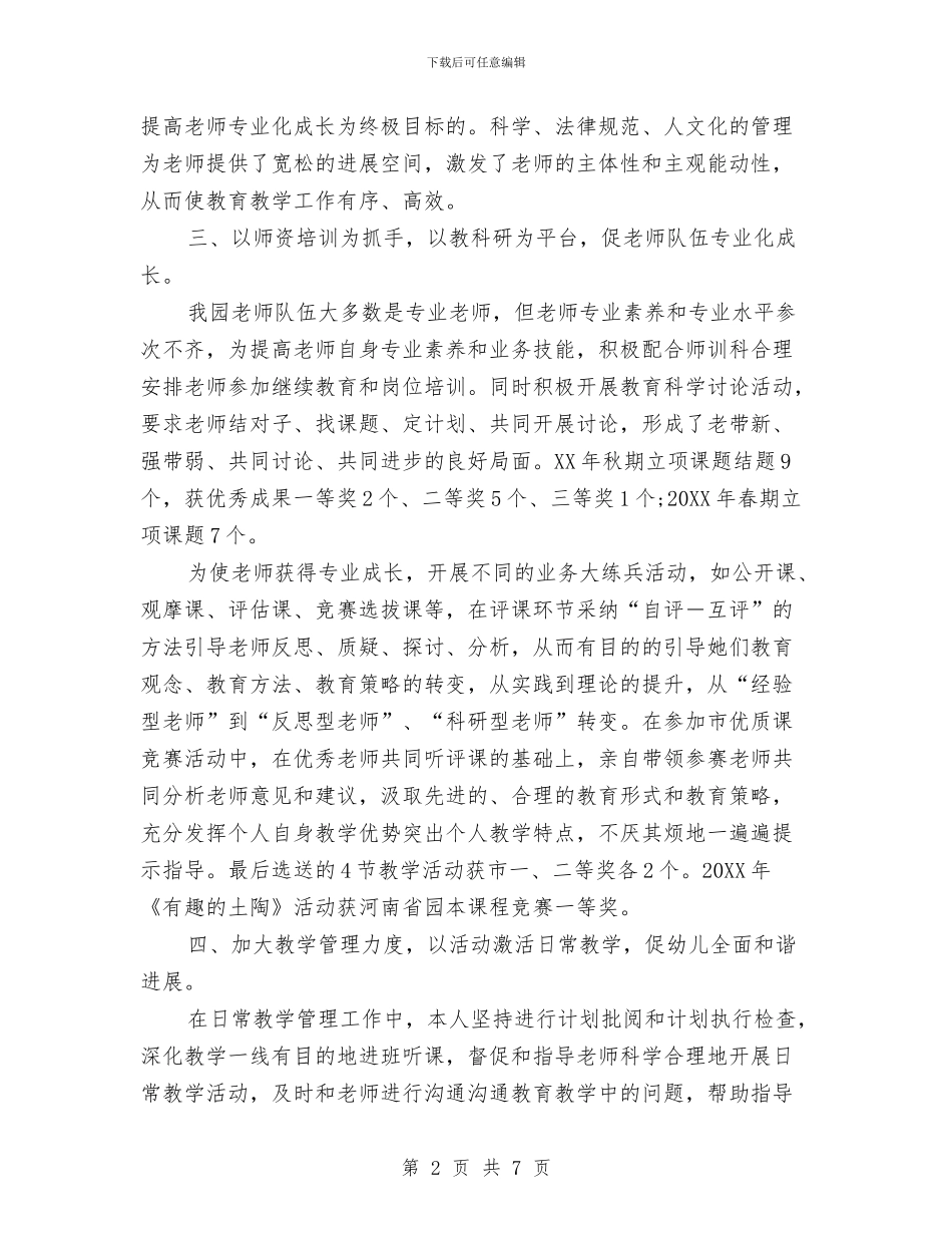 幼儿园园长2024上半年工作总结范文与幼儿园园长2024工作计划汇编_第2页