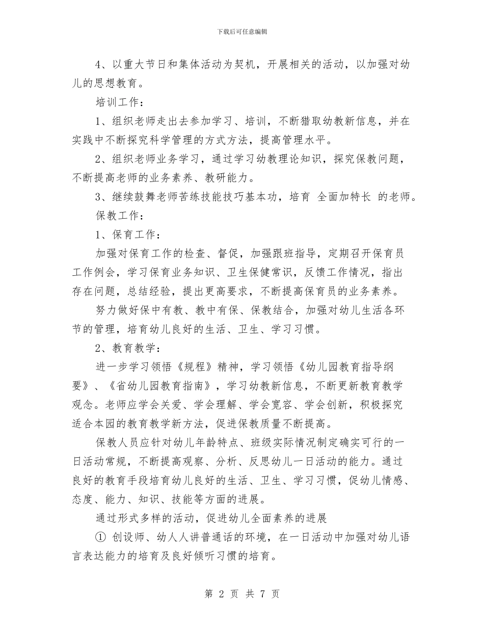 幼儿园园长2024年个人工作计划与幼儿园园长上半年工作计划书模板汇编_第2页