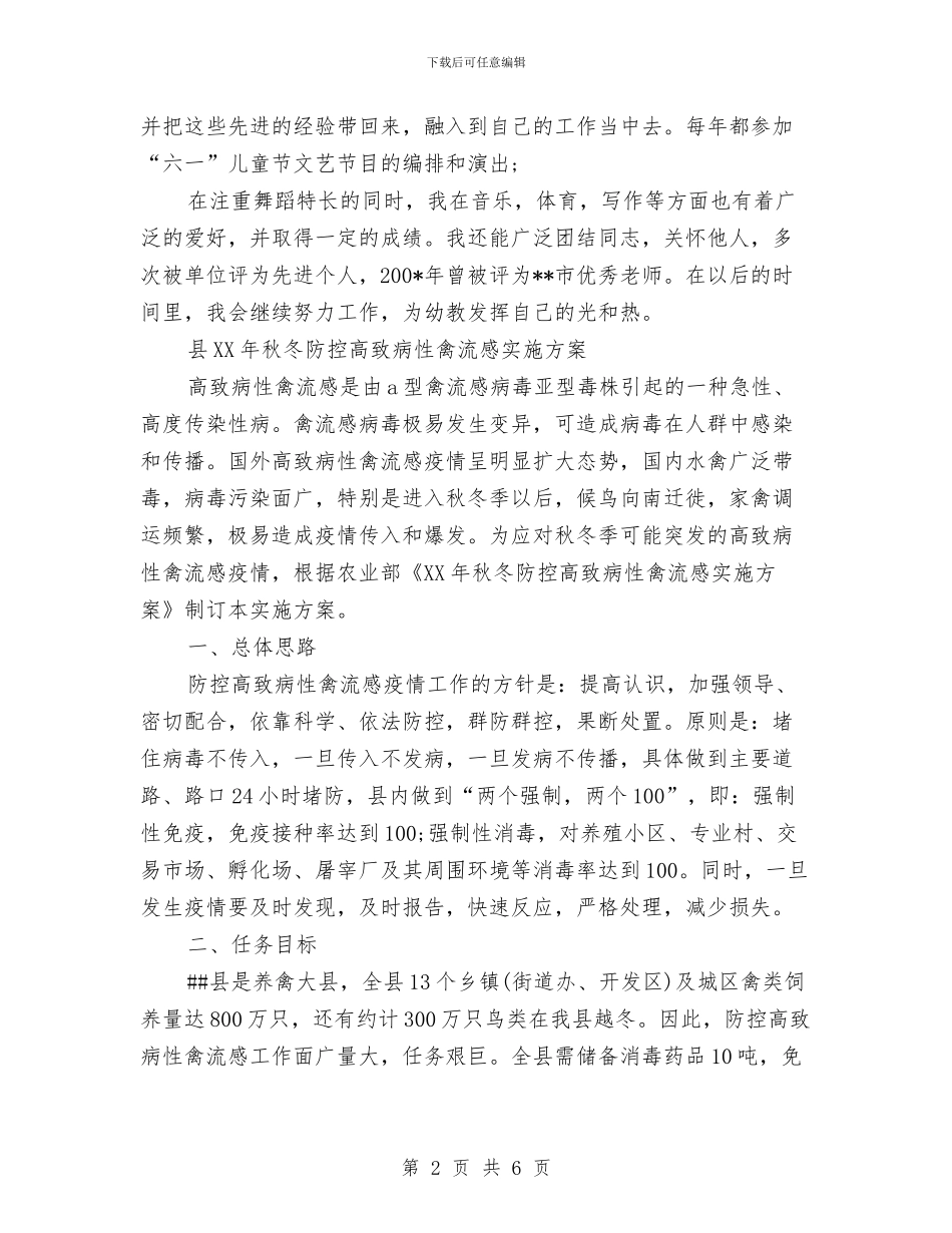 幼儿园园长2024年工作总结范文与幼儿园园长2024年工作总结范文汇编_第2页