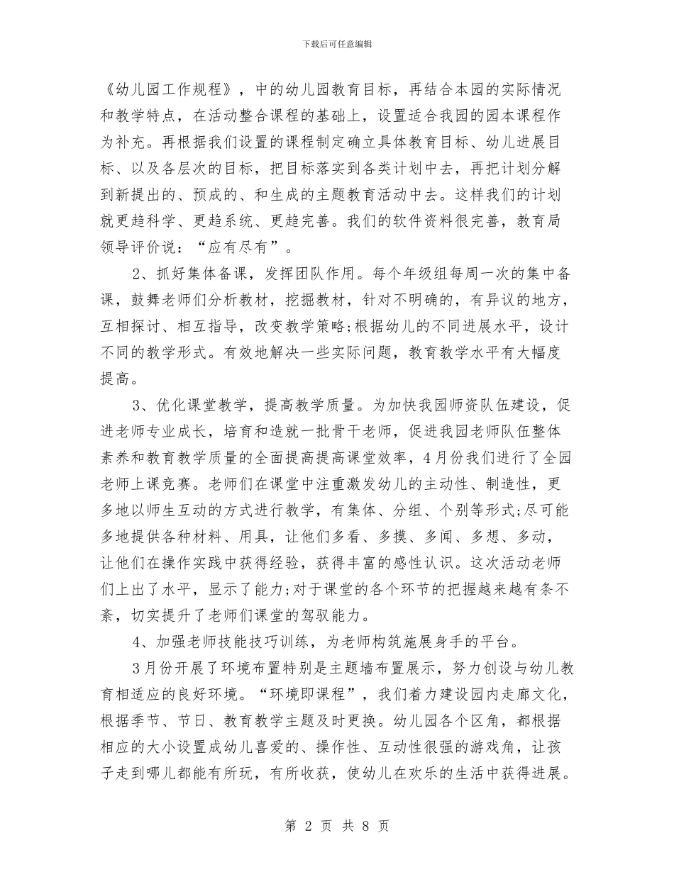 幼儿园园长2024年工作总结范文与幼儿园园长2024年工作计划汇编_第2页