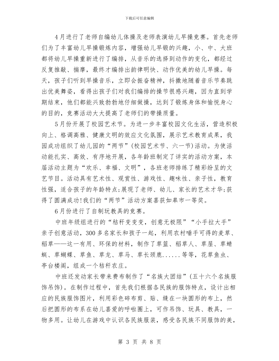 幼儿园园长2024年工作总结范文与幼儿园园长2024年工作计划汇编_第3页