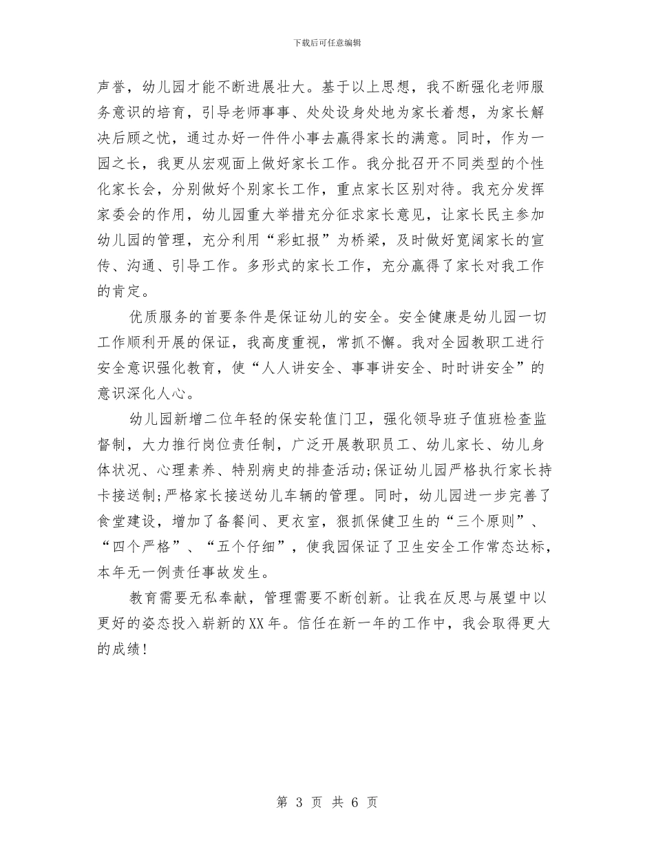 幼儿园园长2024年工作总结范文与幼儿园园长上学期的工作计划汇编_第3页