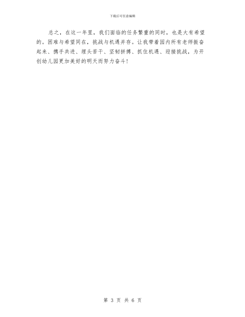 幼儿园园长2024年度个人工作总结与幼儿园园长2024年度工作总结范文汇编_第3页