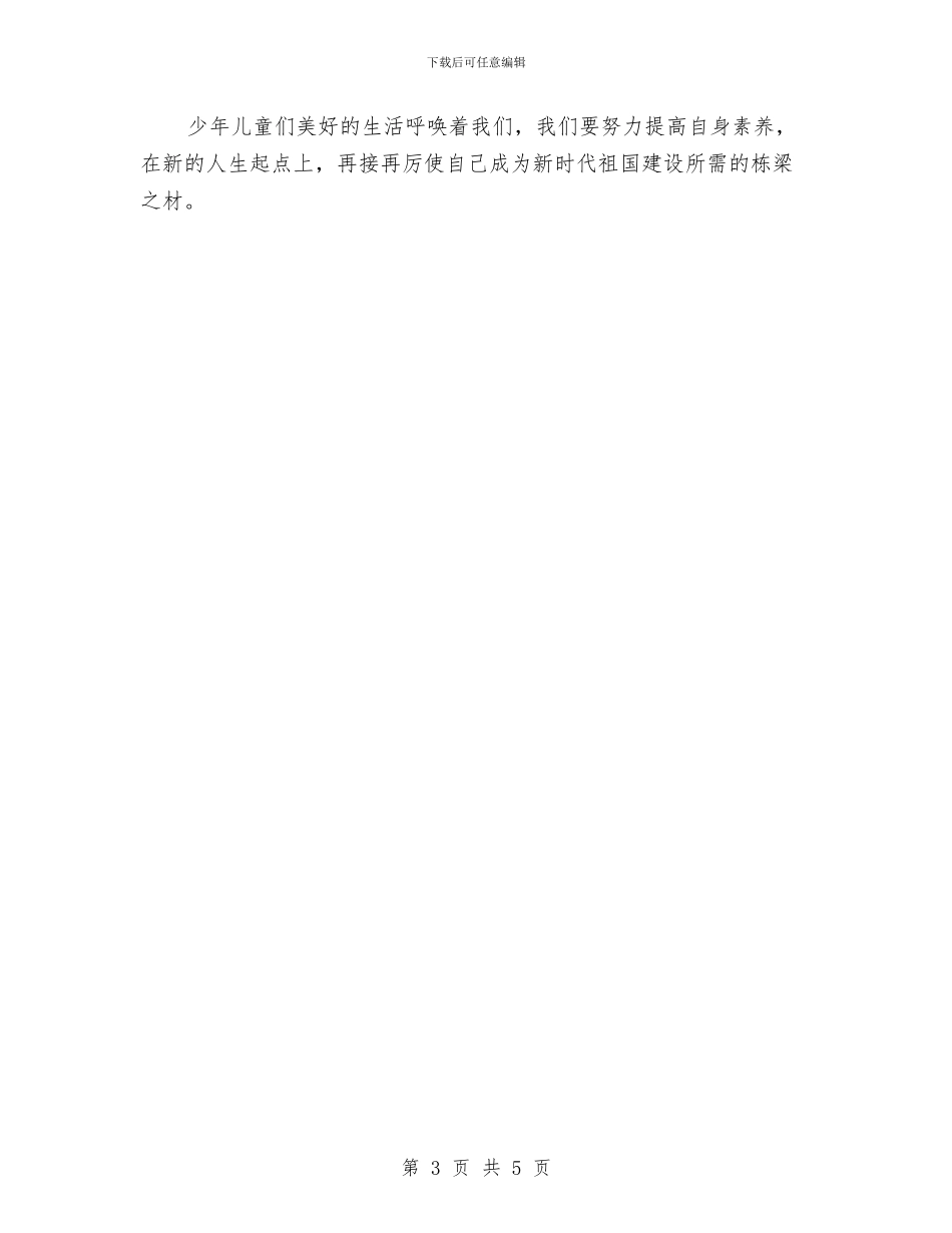 幼儿园园长2024年儿童节国旗下讲话与幼儿园园长2024年元旦致辞范文汇编_第3页