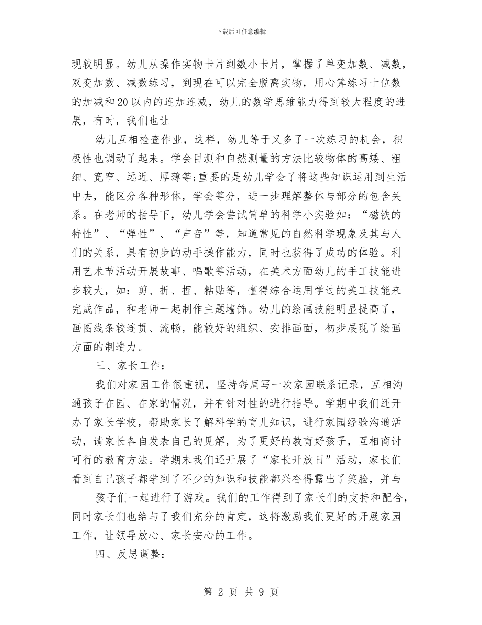 幼儿园园长2024年度总结范文与幼儿园园长2024年终个人工作总结范文汇编_第2页