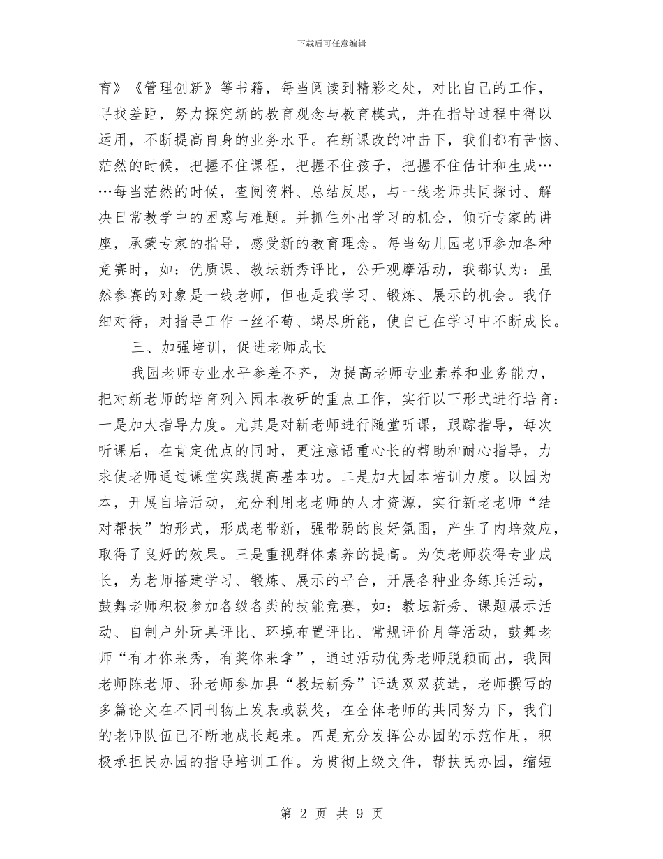 幼儿园园长2024年度工作总结与幼儿园园长2024年度总结汇编_第2页