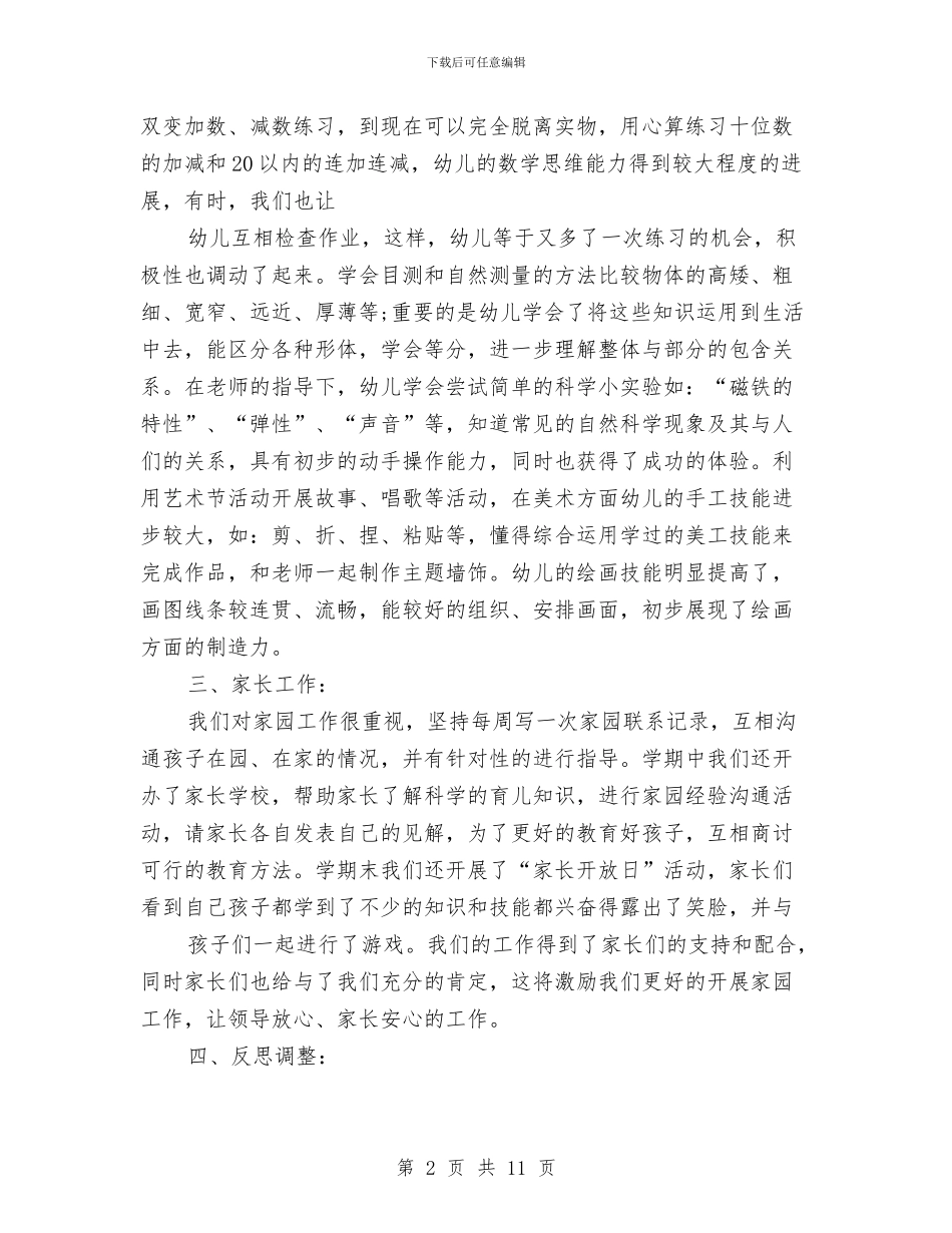 幼儿园园长2024年度总结范文与幼儿园园长业务工作总结汇编_第2页