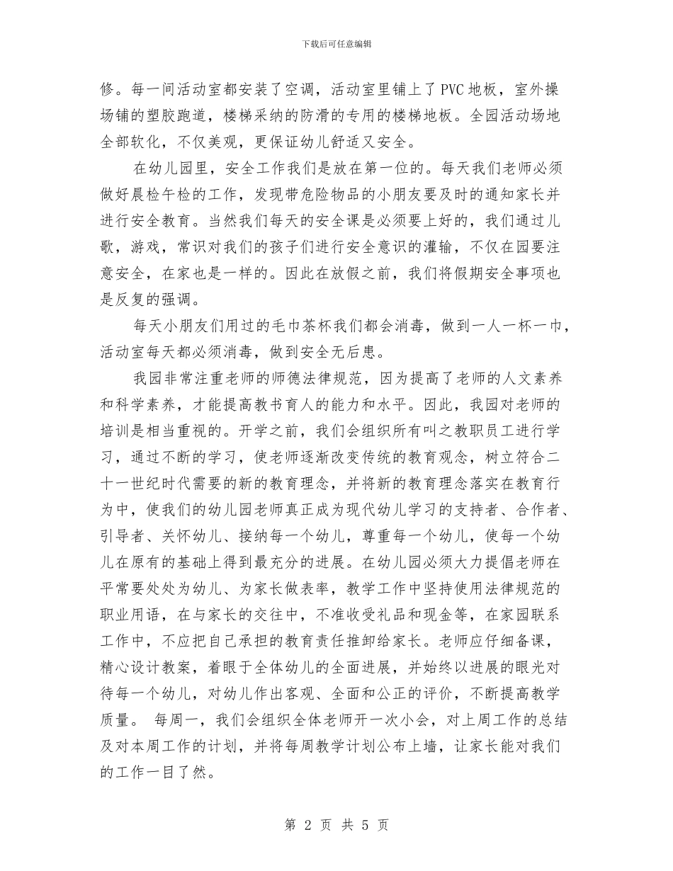 幼儿园园长2024年度工作总结范文与幼儿园园长2024年度工作计划汇编_第2页
