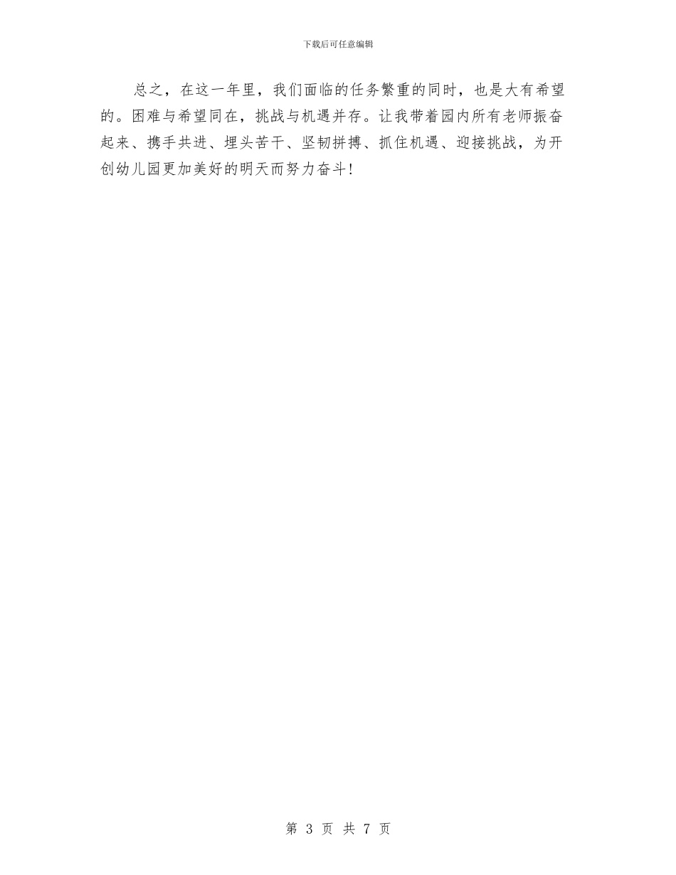幼儿园园长2024年终个人工作总结与幼儿园园长2024年述职报告汇编_第3页