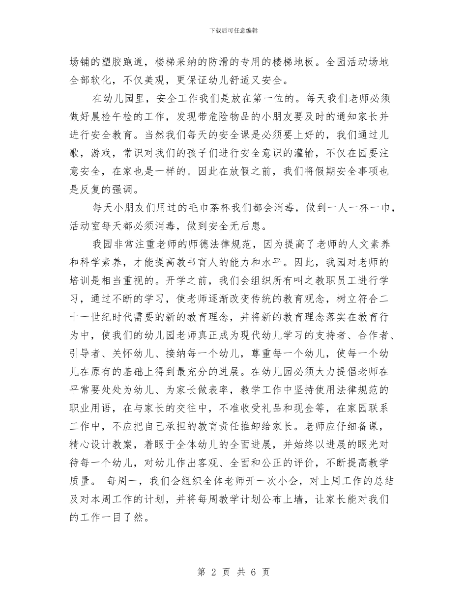 幼儿园园长2024年度工作总结范文与幼儿园园长2024年度总结范文汇编_第2页