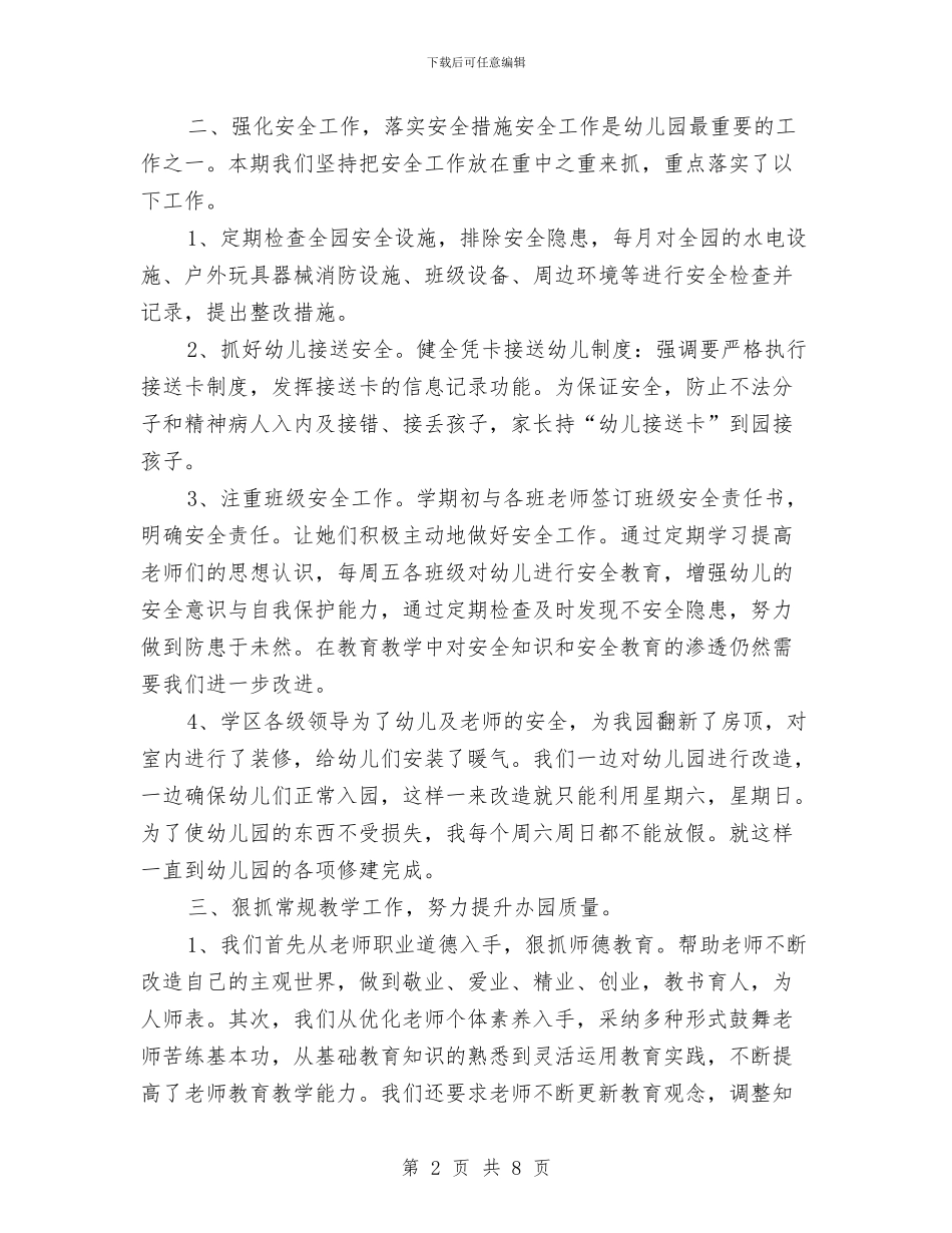 幼儿园园长2024年述职报告范文与幼儿园园长2024年工作计划范文汇编_第2页