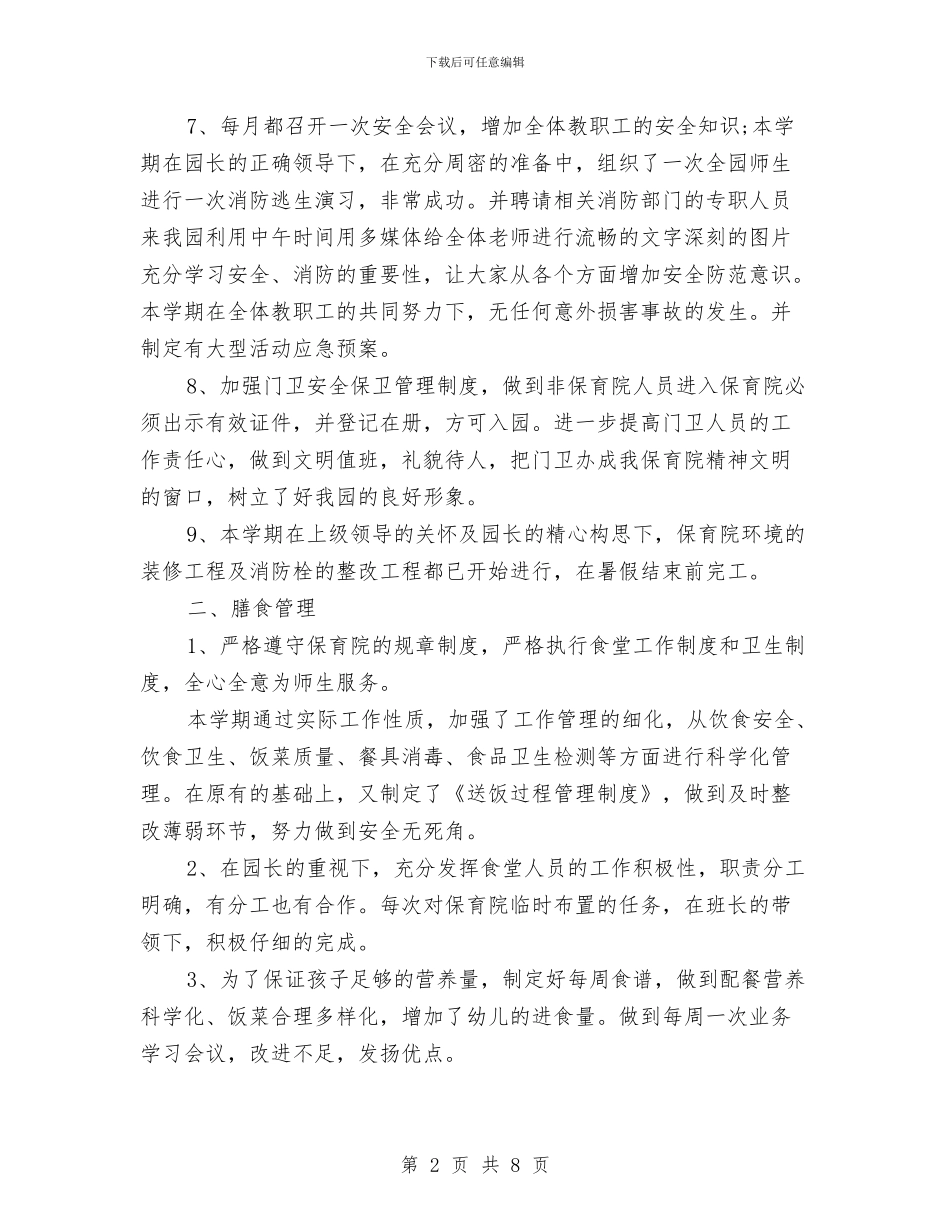 幼儿园园长2024年度总结范文1与幼儿园园长2024年终个人工作总结汇编_第2页