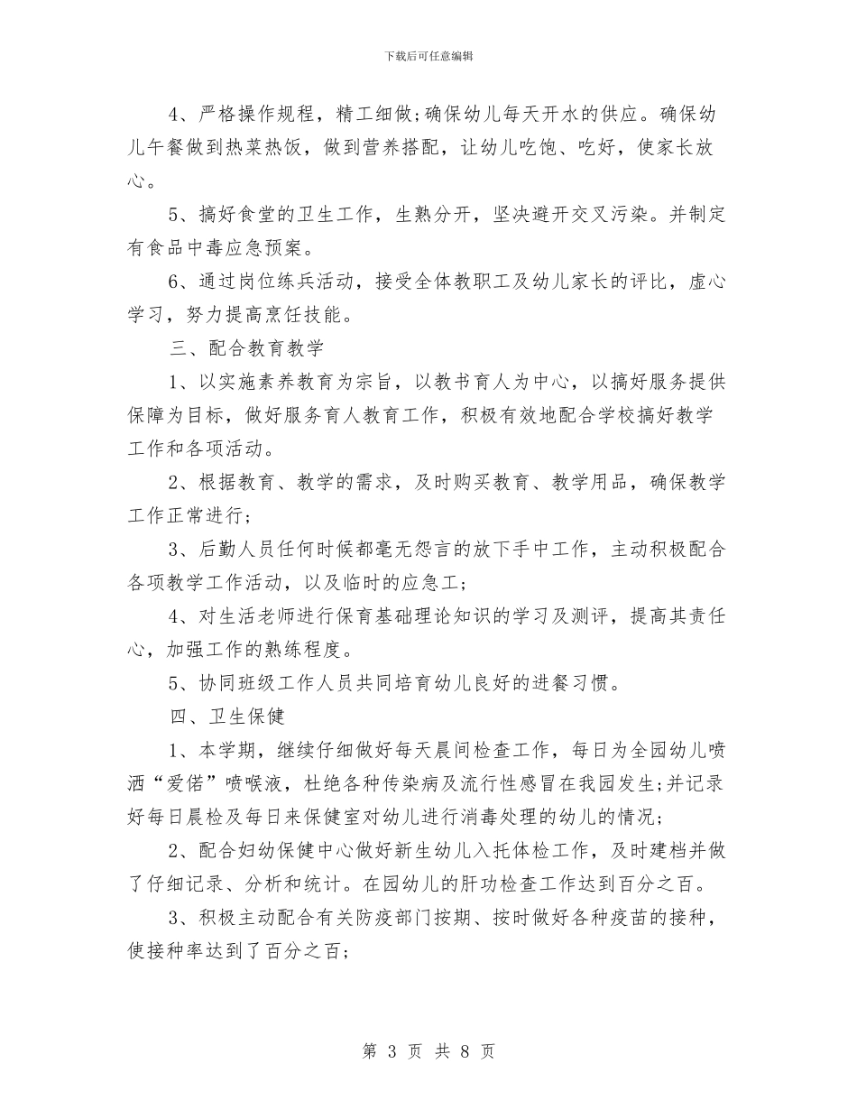 幼儿园园长2024年度总结范文1与幼儿园园长2024年终个人工作总结汇编_第3页