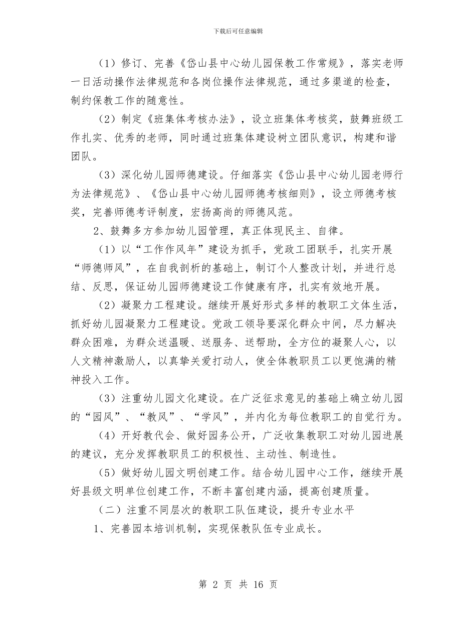 幼儿园园长三年工作计划与幼儿园园长上学期工作计划汇编_第2页