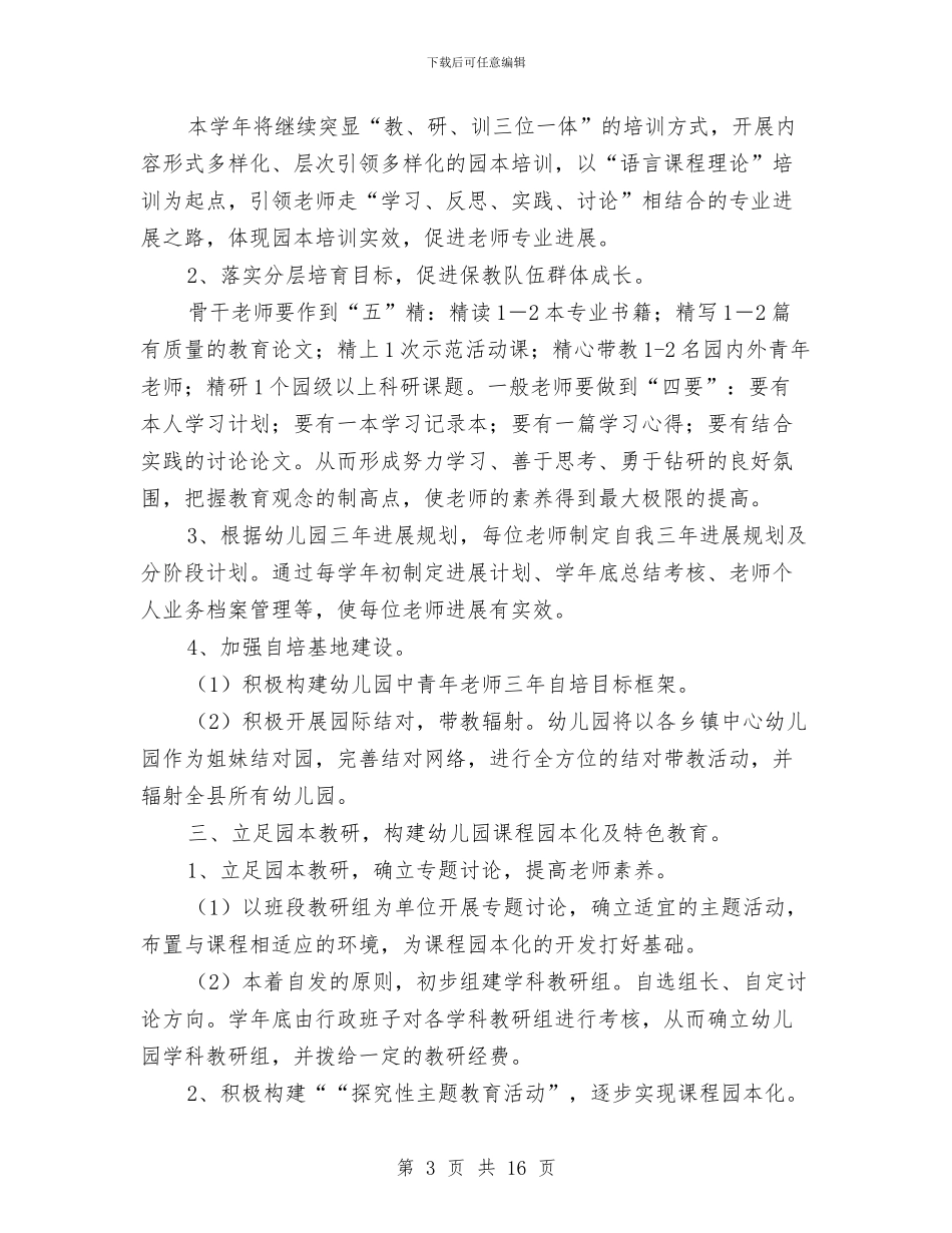 幼儿园园长三年工作计划与幼儿园园长上学期工作计划汇编_第3页