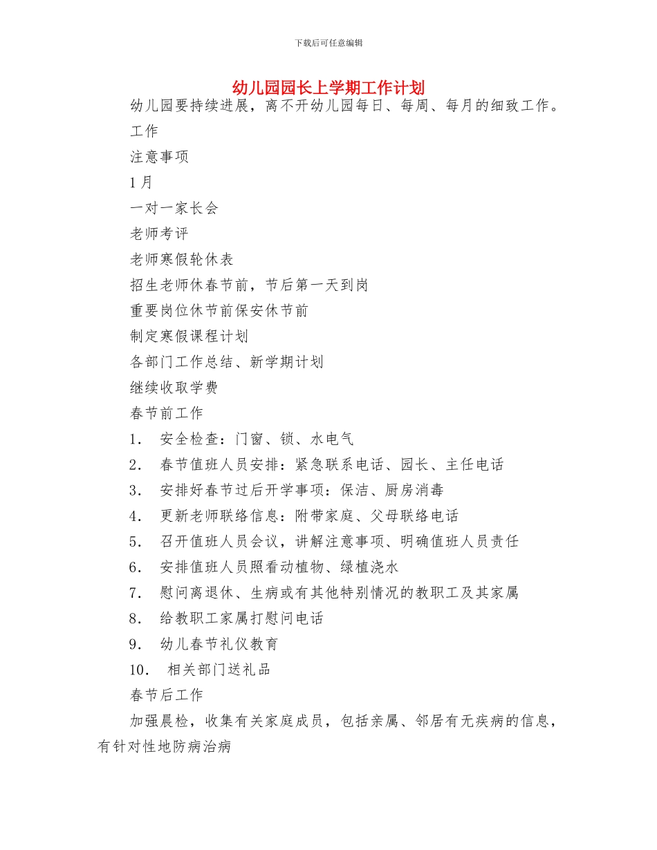 幼儿园园长上半年工作计划书与幼儿园园长上学期工作计划汇编_第3页