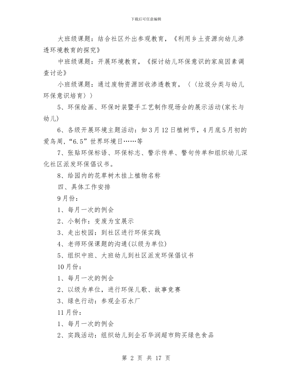 幼儿园园长上半年新学期工作计划与幼儿园园长下半年工作计划汇编_第2页